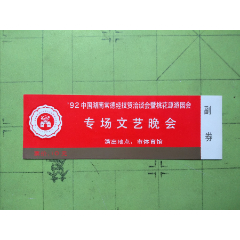 桃花源文艺晚会(au25654858)_7788收藏__收藏热线