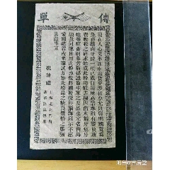民国时期上海反日宣传单。有双旗。(au25654918)_7788收藏__收藏热线