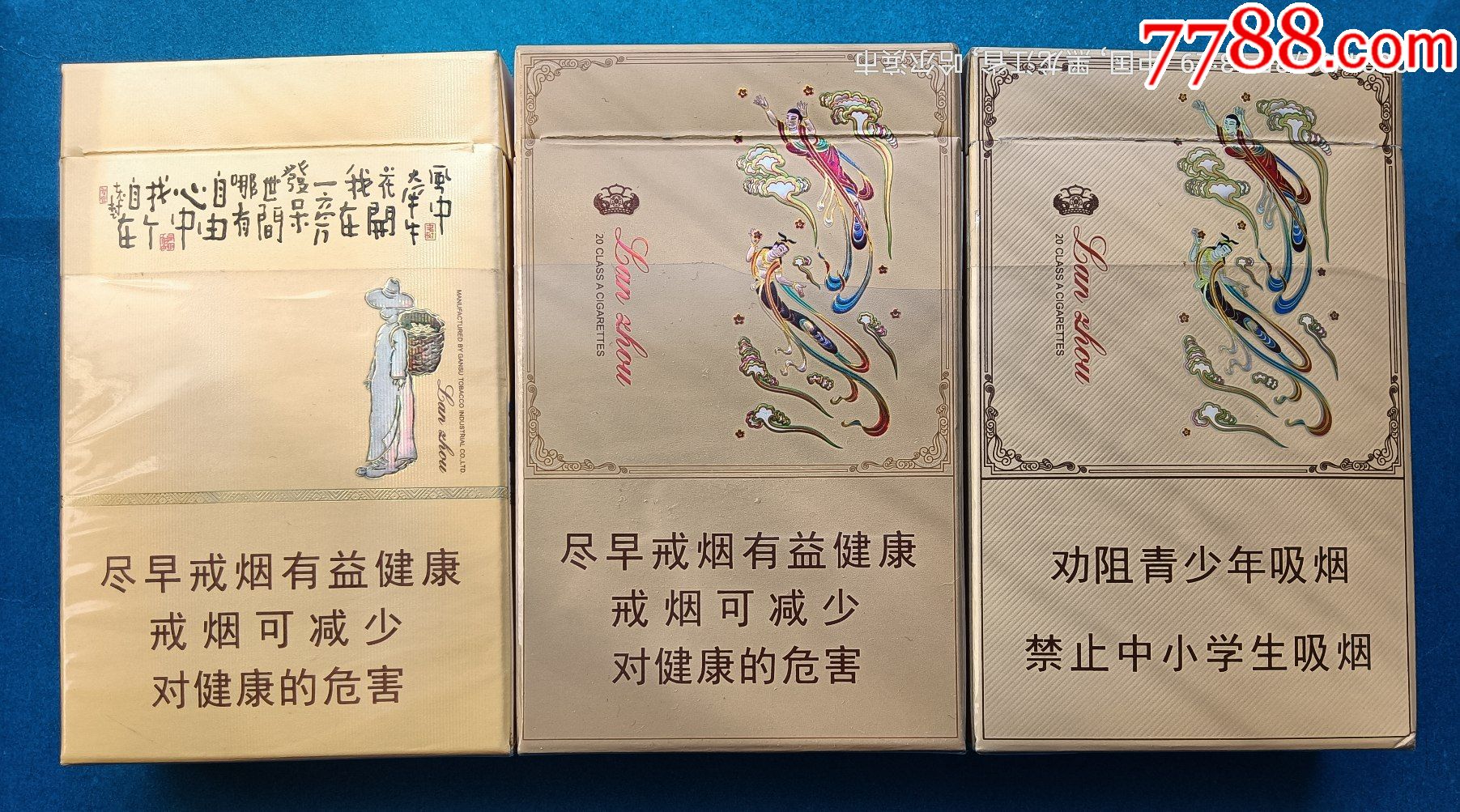 煙標:蘭州·智在,心如意,共3枚不同.