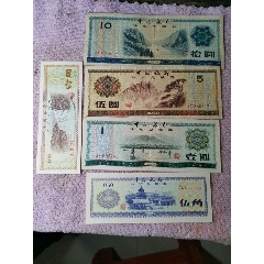 特种人民币外汇卷小套(zc25656422)_7788收藏__收藏热线