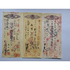 民国时期中国银行支票3张不同泸县办事处图章（3张一组）(au25683558)_7788收藏__收藏热线