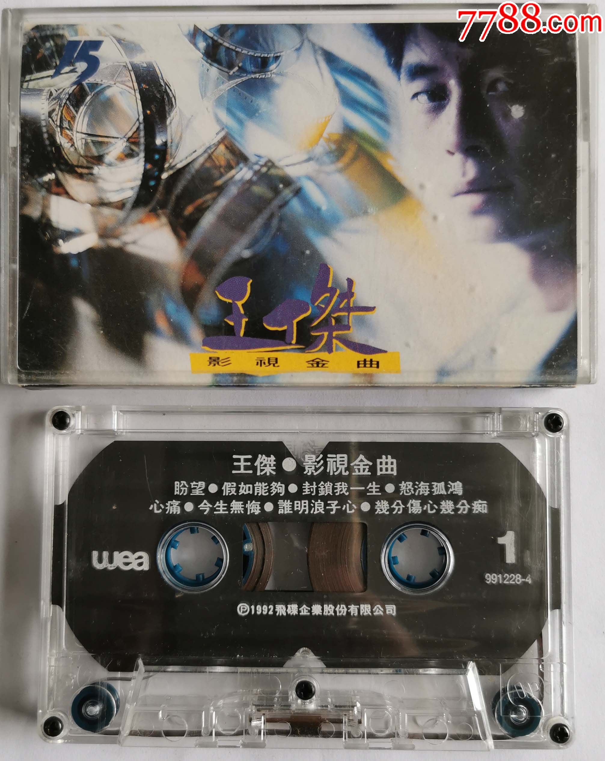 王杰-影视金曲-0525_磁带/卡带_图片收藏_回收价格_7788音像