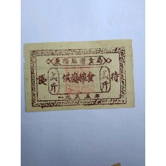 枣阳县55年2斤(au25657333)_7788收藏__收藏热线