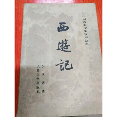 西游记(zc25681914)_7788收藏__收藏热线