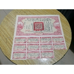 民国三十一年同盟胜利美金公债(au25659052)_7788收藏__收藏热线