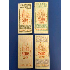 彭泽县定量油券92年4全(au25659627)_7788收藏__收藏热线