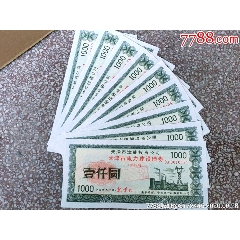 电力公司债券10张(au25660096)_7788收藏__收藏热线