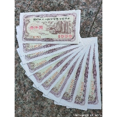 专项投资券10张(au25660145)_7788收藏__收藏热线