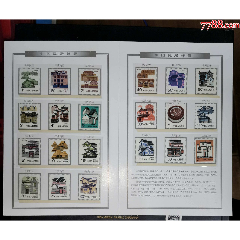 中国民居大全邮折(au25662426)_7788收藏__收藏热线