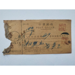中华邮政——挂号单据(au25673666)_7788收藏__收藏热线