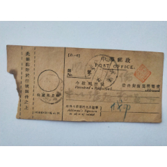 中华邮政——挂号单据(au25682929)_7788收藏__收藏热线