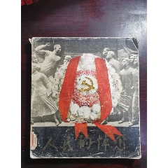 人民的悼念，摄影画册(au25663241)_7788收藏__收藏热线