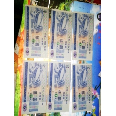 保真，国库券1990，5元，六张合拍，其中五张连号(au25663238)_7788收藏__收藏热线