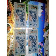 保真，国库券1991，5元，四张合拍，其中三张连号(au25663289)_7788收藏__收藏热线