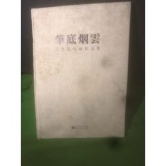 名家:画册(au25664081)_7788收藏__收藏热线