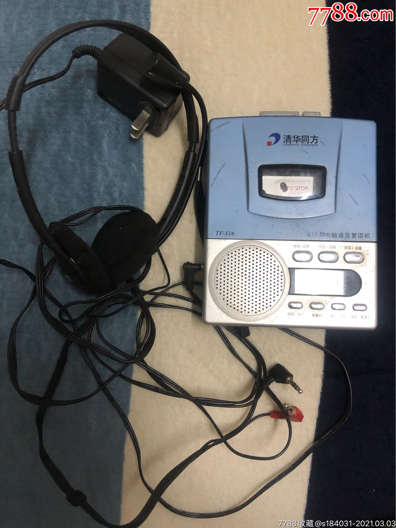 清华同方全配件复读机