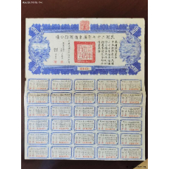 民27年广东省国防公债5元(au25664698)_7788收藏__收藏热线