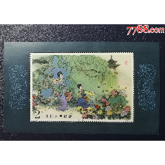 T99牡丹亭小型张(au25664708)_7788收藏__收藏热线