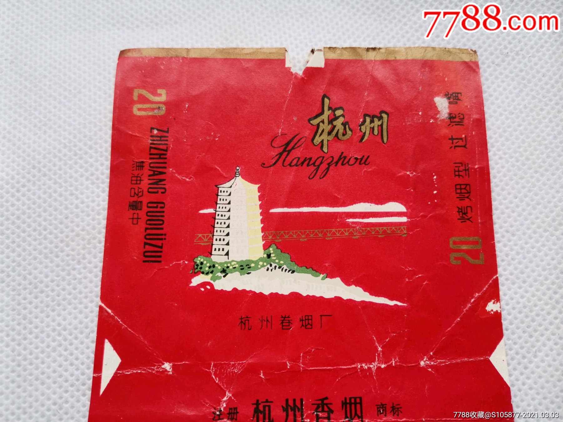 杭州捲菸廠出品的杭州香菸煙標一張