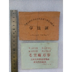 文革时期证件2张(au25665904)_7788收藏__收藏热线