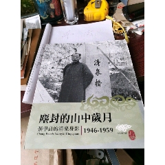 张学良的清泉身影。一本册子。(au25666531)_7788收藏__收藏热线