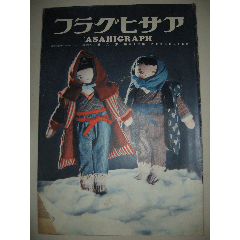 1936年2月5日《朝日画报》(au25666734)_7788收藏__收藏热线