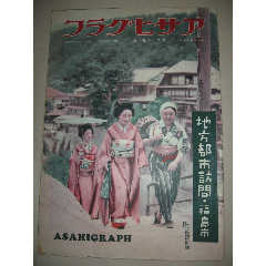 1936年7月1日《朝日画报》(au25666824)_7788收藏__收藏热线