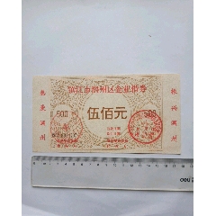 早期镇江市润州区企业借券(au25666843)_7788收藏__收藏热线