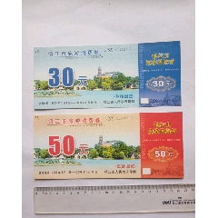 2009年镇江市旅游消费券2枚(au25667006)_7788收藏__收藏热线