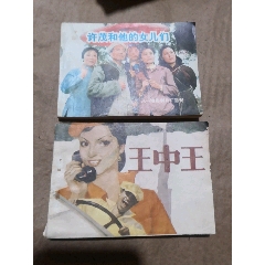 小人书两本合拍(zc25667320)_7788收藏__收藏热线