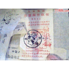 59年陝西,西安加盖双挂号航空收据(au25667351)_7788收藏__收藏热线