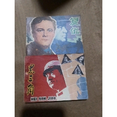 小人书两本合拍(zc25667681)_7788收藏__收藏热线