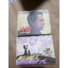 小人书两本合拍(zc25667700)_7788收藏__收藏热线