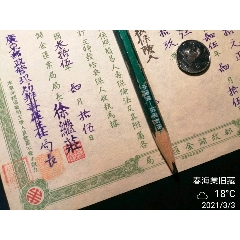 民国简易人寿保险单(au25668081)_7788收藏__收藏热线