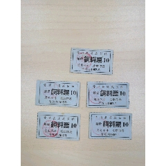 青浦县莲盛公社饲料票5张（上海市）(au25668545)_7788收藏__收藏热线