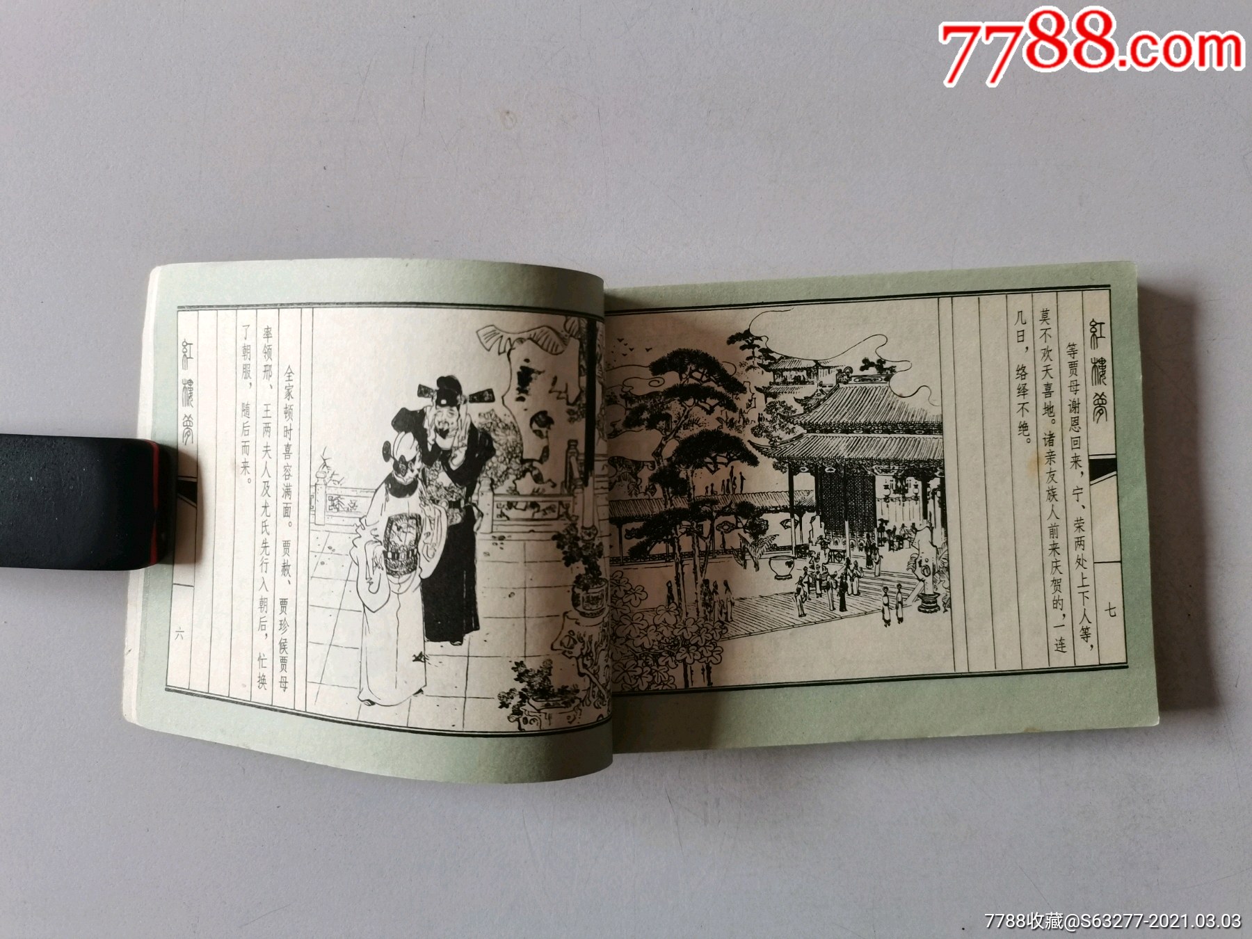 红楼梦-黛玉葬花(81年1版1印)上海线装_连环画/小人书【隆兴藏品阁】