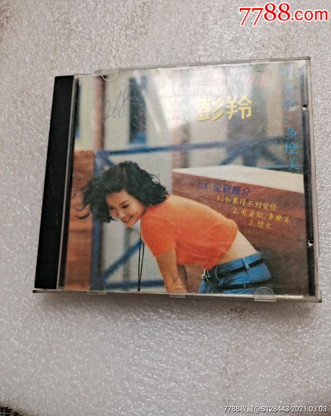 cd彭羚有着你多么美专辑