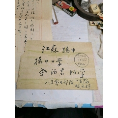 五四年军邮实寄封，品相好，原信内容好，包真(au25669167)_7788收藏__收藏热线