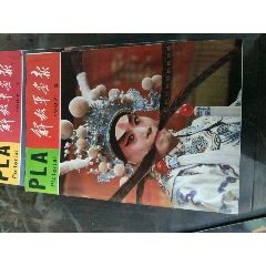 解放军画报87年（连号3本）(zc25669663)_7788收藏__收藏热线