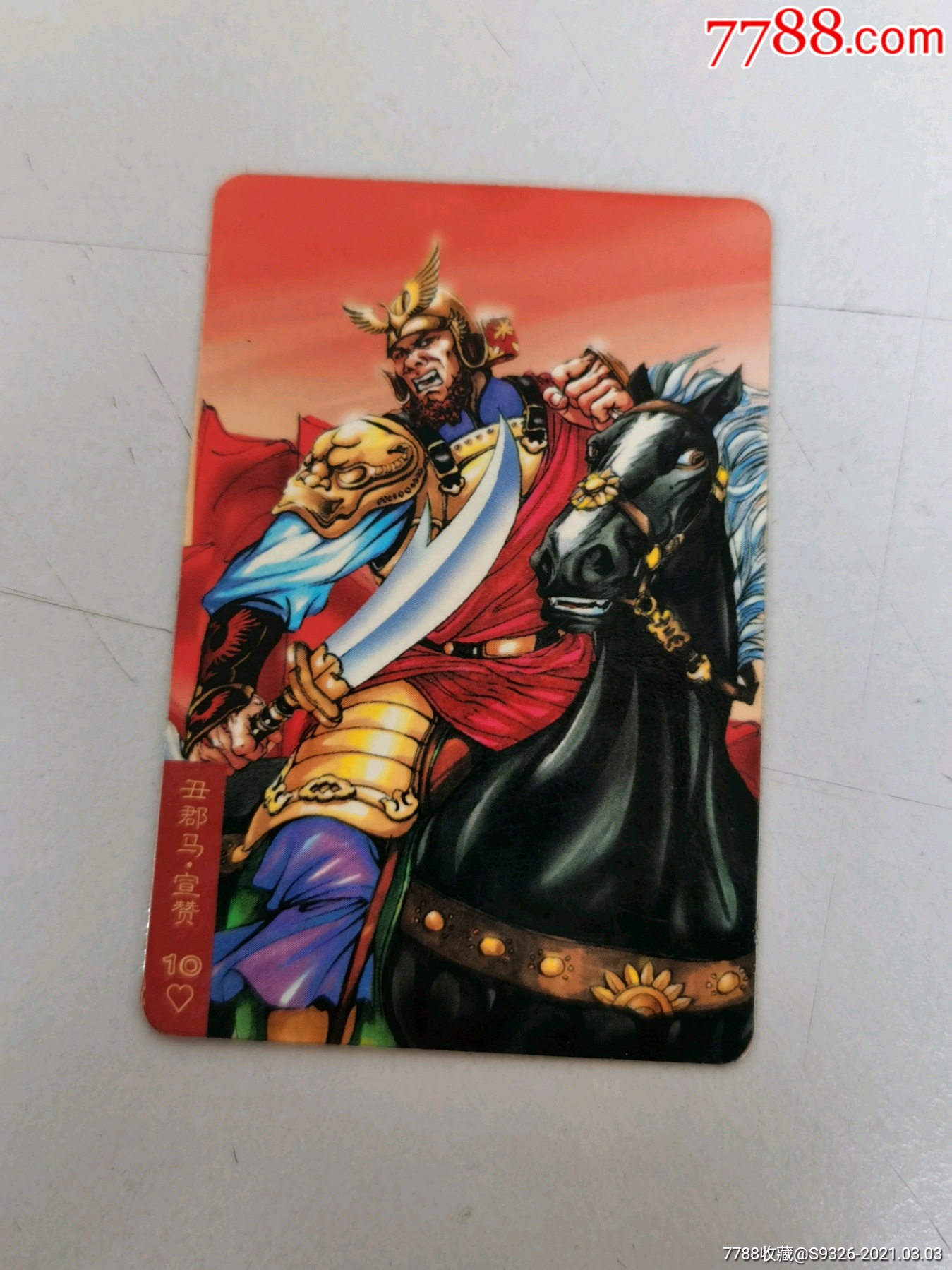 水浒压膜_第1张_7788集邮集卡