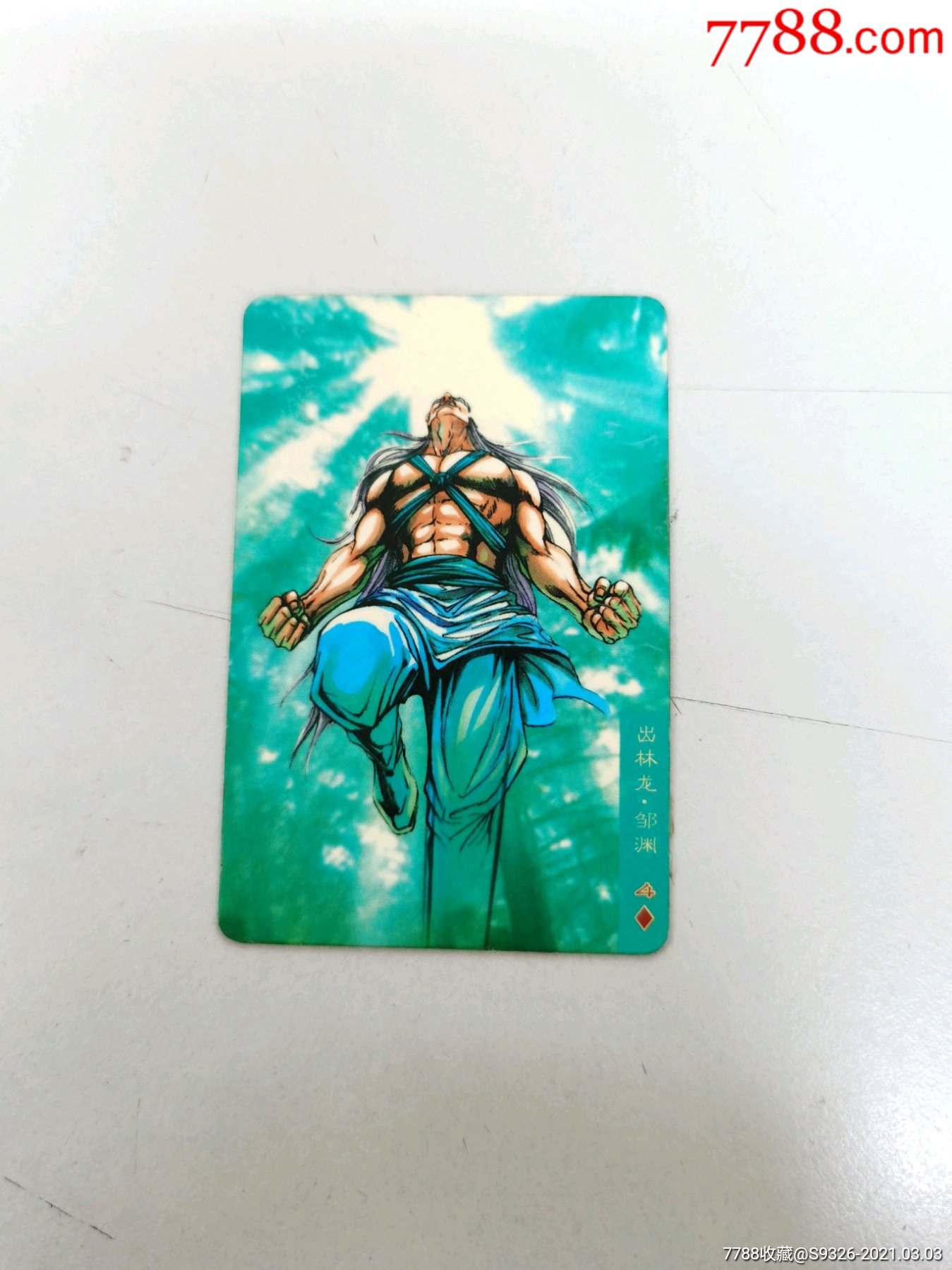 水浒压膜_食品卡_第1张_7788字画网