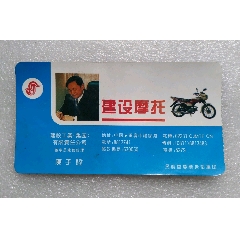 建设摩托车:广告登机牌(au25670791)_7788收藏__收藏热线