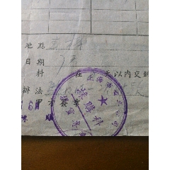 53年上海电车公司采购合同单，背贴印花税票8枚(au25670969)_7788收藏__收藏热线