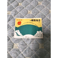 文革永红牌-钢丝发卡-北京发卡厂(au25671107)_7788收藏__收藏热线