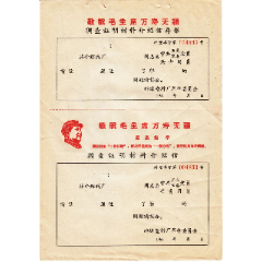 安徽省蚌埠塑料厂文革时期语录介绍信红色收藏（包老包真）(au25671772)_7788收藏__收藏热线