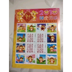 2010虎虎生威贺年册小全张(zc25671972)_7788收藏__收藏热线