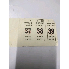 吉林市副食供应券(au25672014)_7788收藏__收藏热线