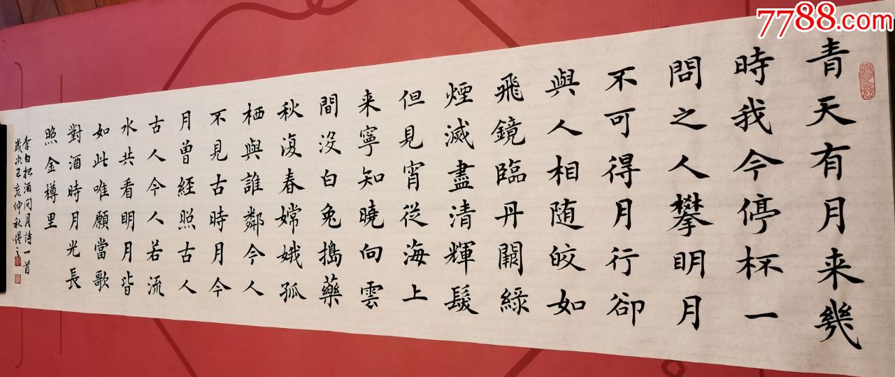 保真中国硬笔书协会员著名书法家叶方辉作品李白把酒问月dg2025