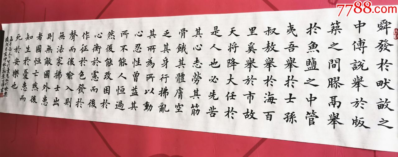 保真中国硬笔书协会员著名书法家叶方辉作品生于忧患死于安乐dg2026