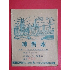 练习本(工厂图)南康龙回初级中学（平面几何）(au25672275)_7788收藏__收藏热线